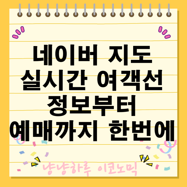  네이버지도 섬 여행 실시간 여객선길찾기 예매 정보