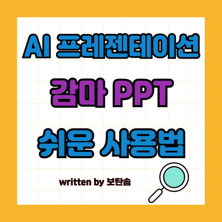  감마PPT (GAMMAAI) 사이트 앱 다운로드 및 사용법 gamma.app