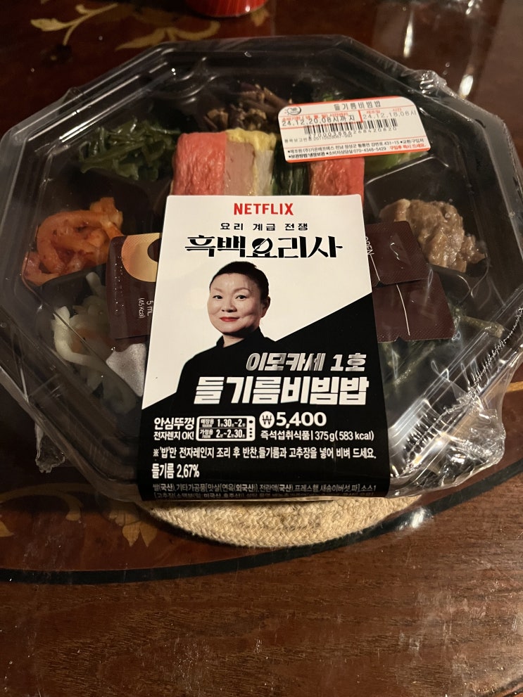  편식리뷰_85 흑백요리사 대격돌 GS25 이모카세1호  들기름비빔밥(5400) + 보너스 CU 급식대가 정석김밥(3300)