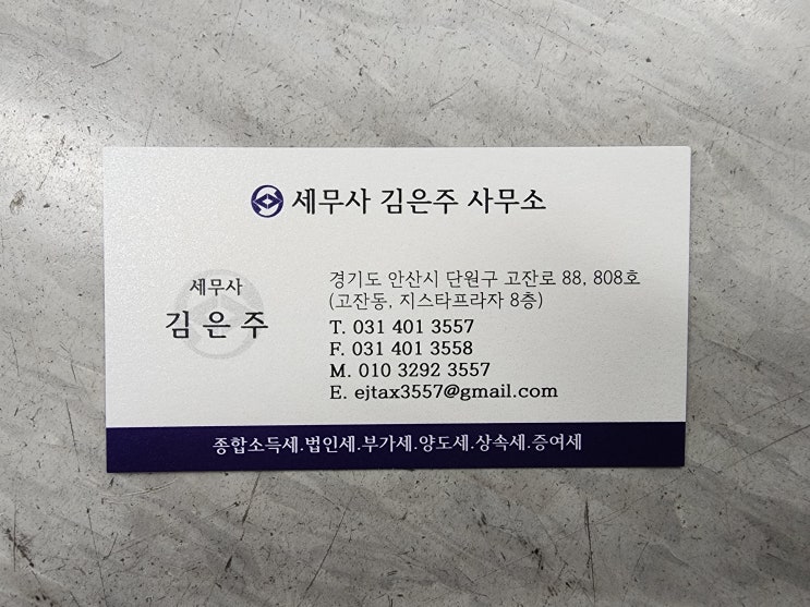 안산 세무사 사무소 (feat 김은주 세무사) 안산 세무사 사무소 (feat 김은주 세무사)