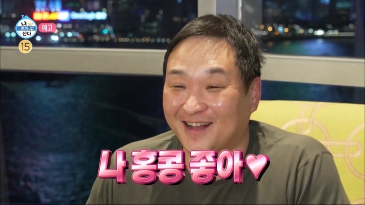 나혼자산다 575회@ <b>구성환</b>, <b>홍콩</b> 미식여행, 양조위룩! 야구선수... 