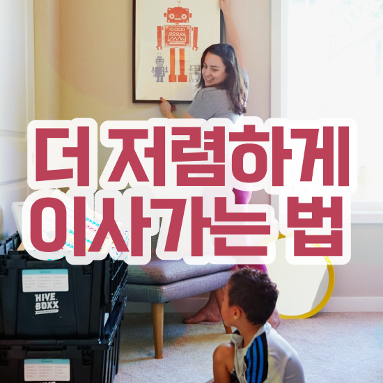  단원 이사준비 , 견적부터 알아보자