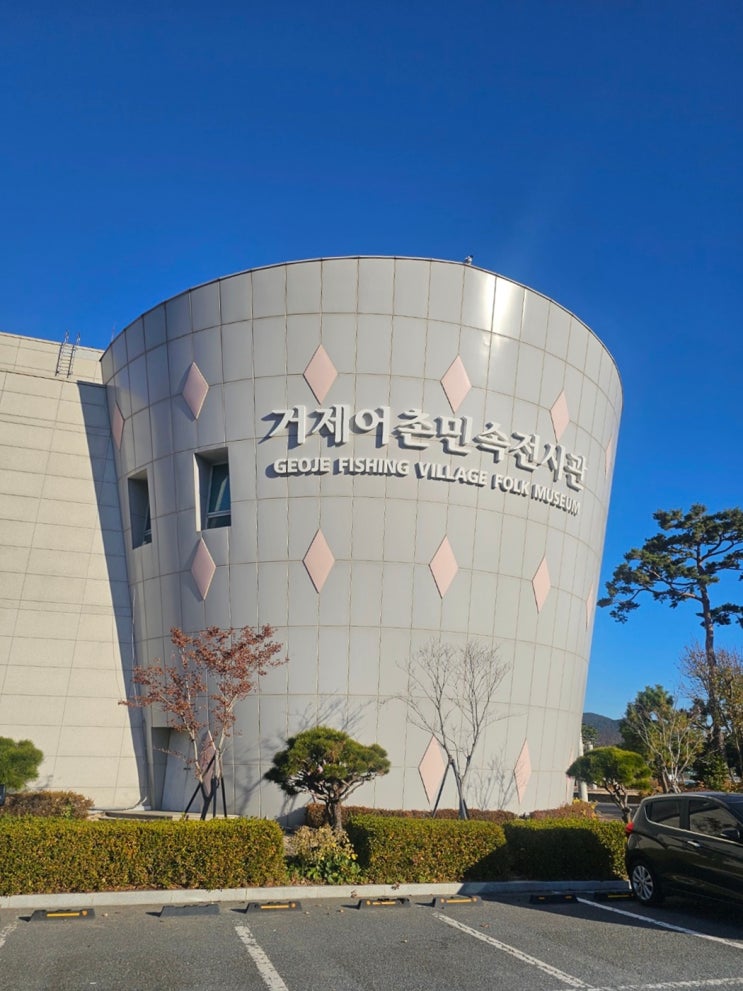  거제 아이와 실내 가볼만한곳 어촌민속전시관