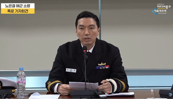해군 의장대 <b>노은결</b> 소령 충격 폭로 현역 군인 상대 테러했나