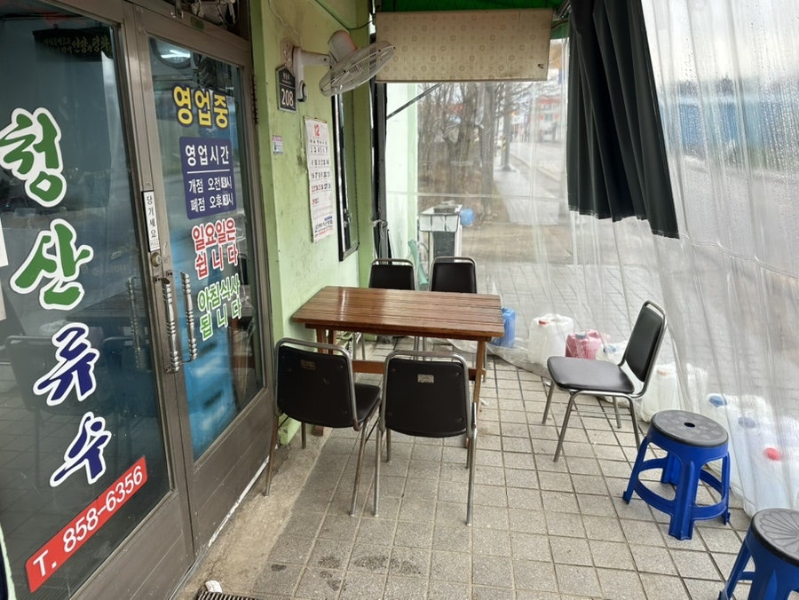 청산류수 사진 3