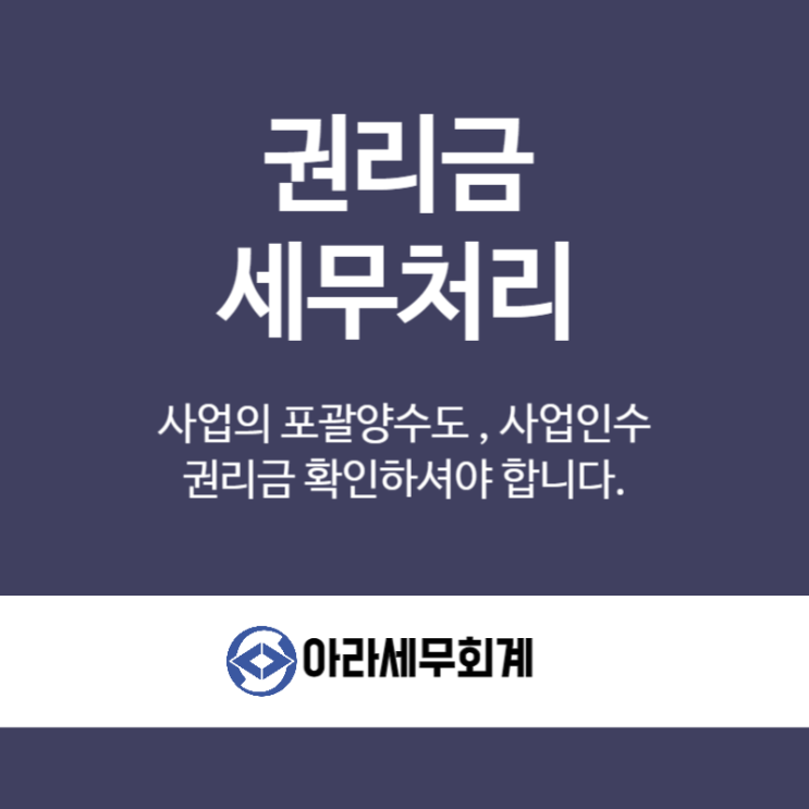 권리금 세무처리 비용처리 하셔야 합니다.