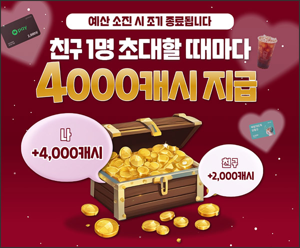 메모리워드 추천인 이벤트(기프티콘 6,000p+@)전원 메모리워드 추천인 이벤트(기프티콘 6,000p+@)전원