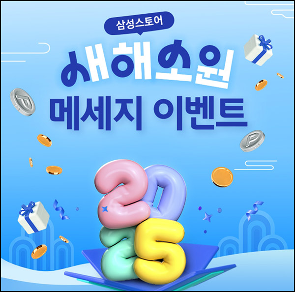 삼성스토어 새해소원 이벤트(메가커피등 3만명)즉당_방문수령 삼성스토어 새해소원 이벤트(메가커피등 3만명)즉당_방문수령