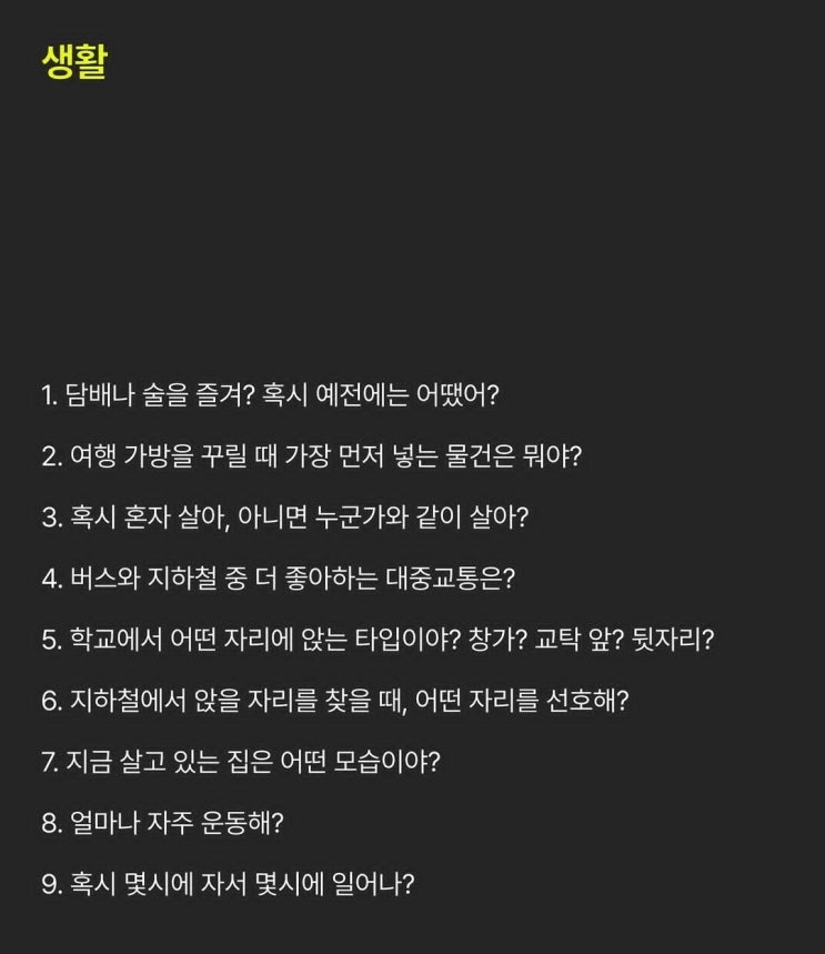  [문답] 나를 알아보는 블로그 75문답 下 (인스타 출처 양식 O)