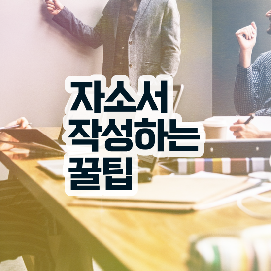  1급자기소개서지도사전문학원추천 , 자기소개서지도사 자격증 단기간에 취득한 정보 및 취업 전망