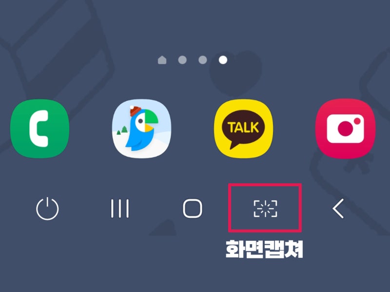갤럭시 핸드폰 캡쳐버튼으로 쉽게 화면캡쳐하는 방법