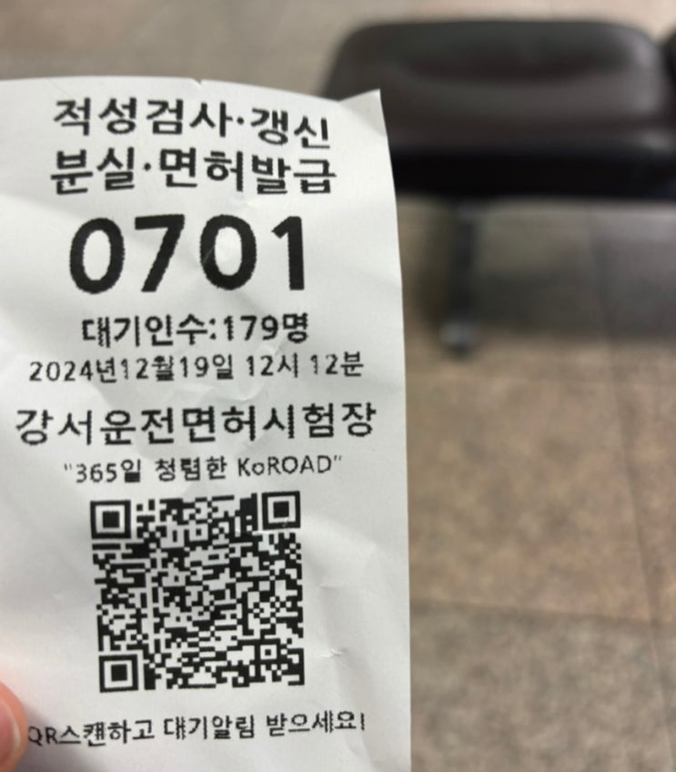  2종 보통 운전면허 인터넷으로 갱신 접수부터 수령까지(강서운전면허시험장)