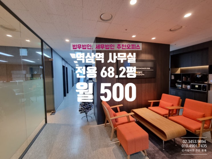  역삼역 사무실임대 엠에스빌딩 68평 오피스 가격초토화급