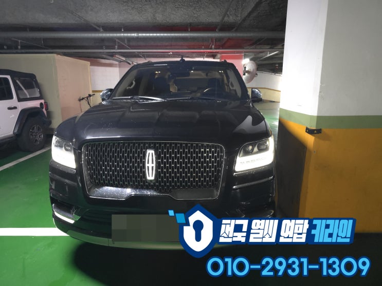  네비게이터 용인 스마트키제작 링컨 직수입 차량 차키복사