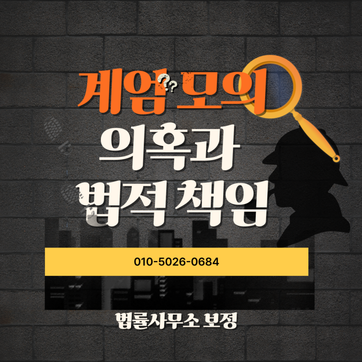 <b>문상호</b> 전 <b>정보사령관</b> 구속영장 청구! <b>계엄</b> 모의 의혹과 법적 책임