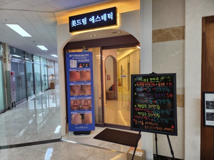  파주 야당피부관리 물광피부를 만들어주는 미드림에스테틱