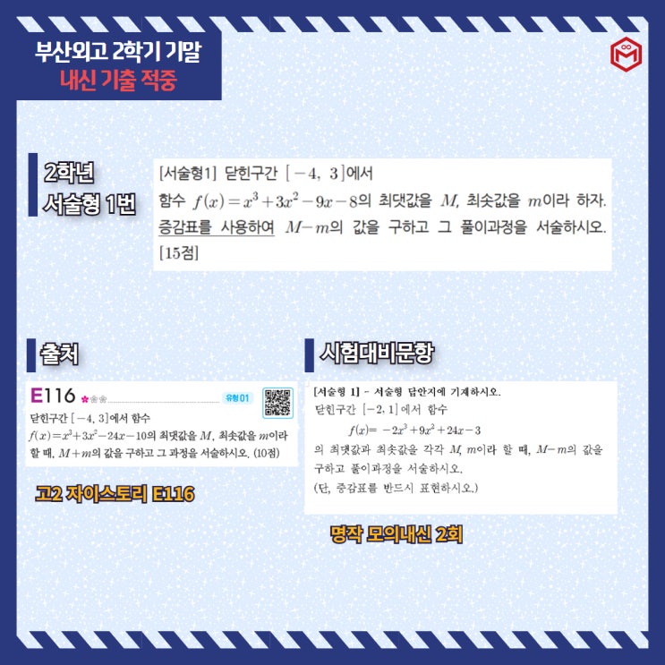  부산외고 수학학원 선택기준  / 해운대 센텀
