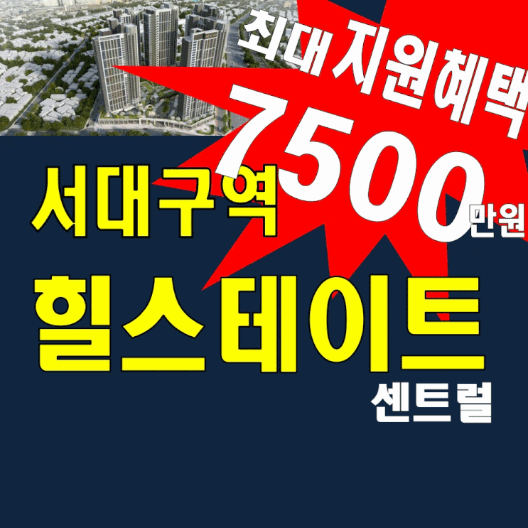  비산동 힐스테이트 서대구역센트럴 모델하우스 분양가정보