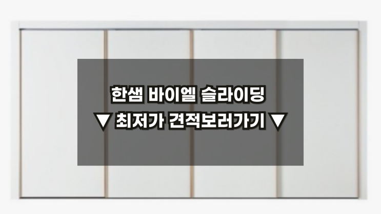  한샘바이엘슬라이딩 최저가 연말맞이 할인EVENT