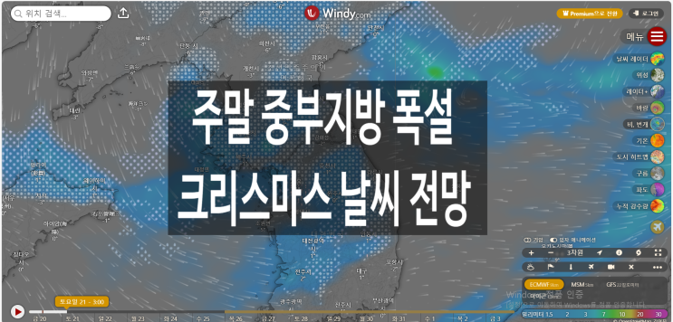 크리스마스 날씨 전망 주말 중부 폭설 후 전국 한파 최대 10cm 대설