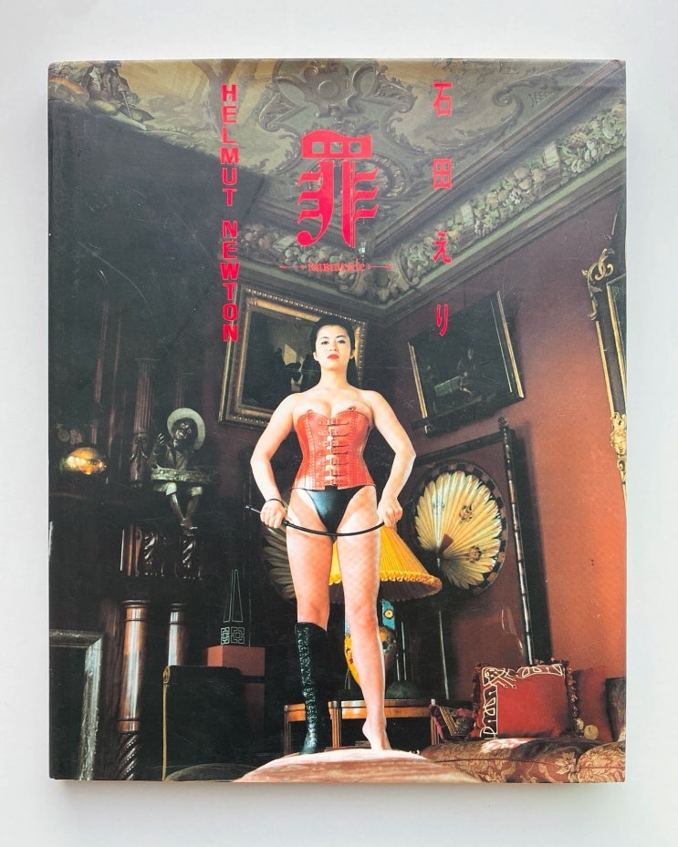  Helmut Newton (헬무트 뉴튼), Eri Ishida (이시다 에리): Immorale (1993)