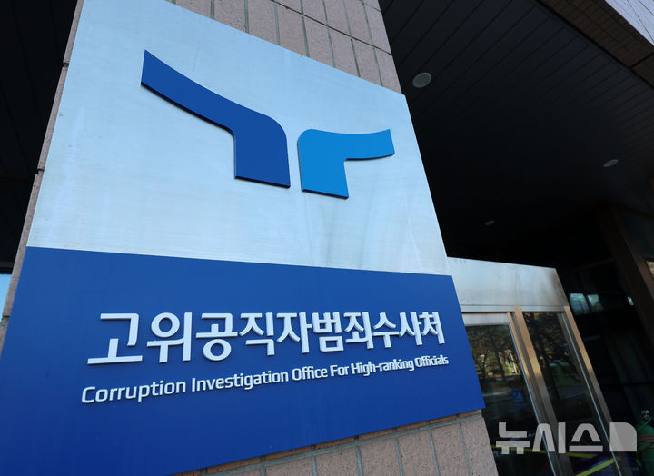 <b>공수처</b>, <b>김용현</b> 전 장관 최측근 <b>민간인</b> 소환 조사