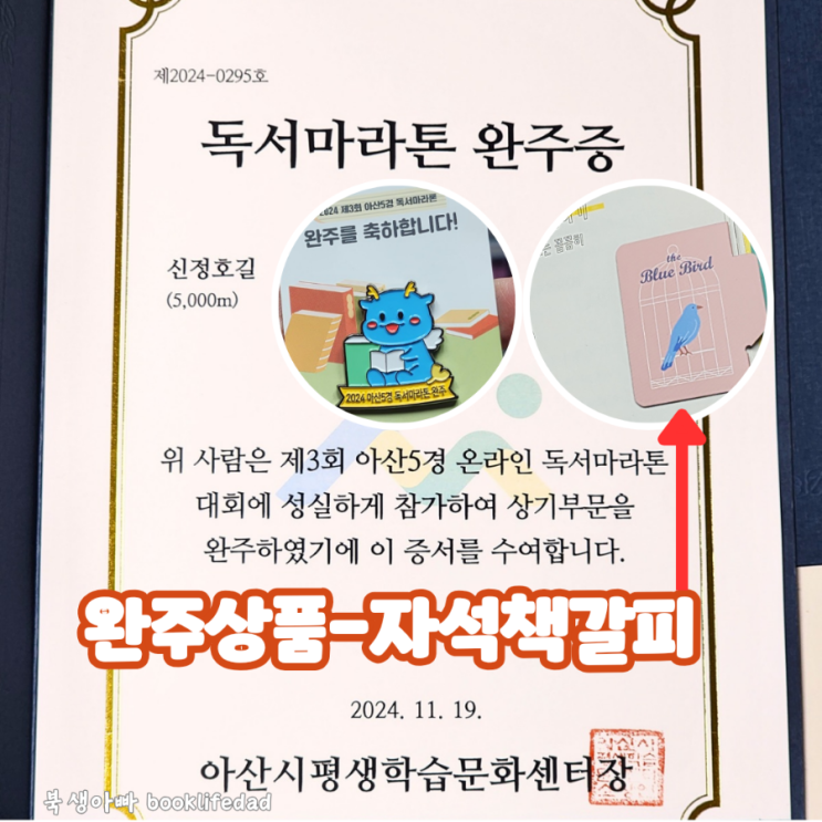  아산 독서마라톤 완주 - 자석책갈피 수령