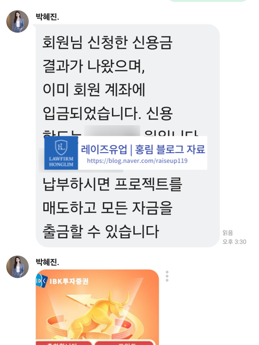  IBK투자증권사칭 IBK파트너스랩 사기 피해 상당합니다.