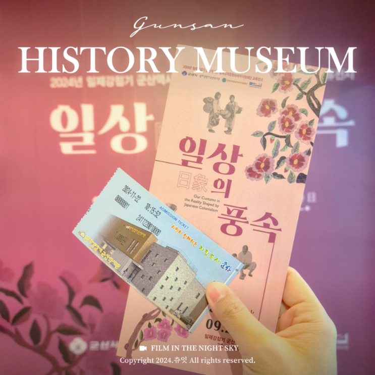  군산 근대여행 일제강점기 군산역사관 스탬프투어코스 가볼만한 곳