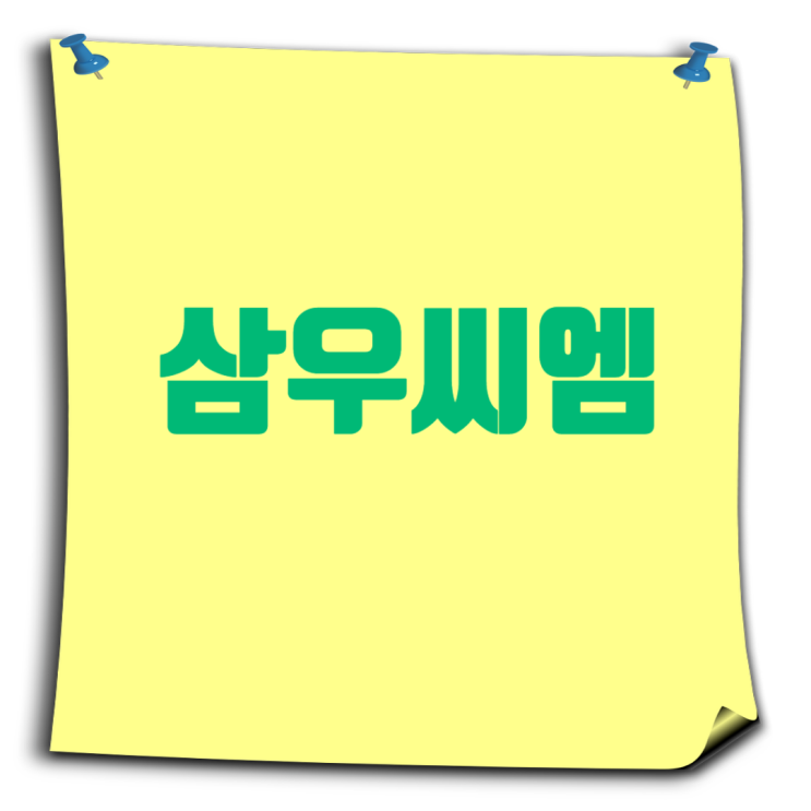  삼우씨엠건축사사무소 기업소개 및 취업족보: CM능력평가 1위