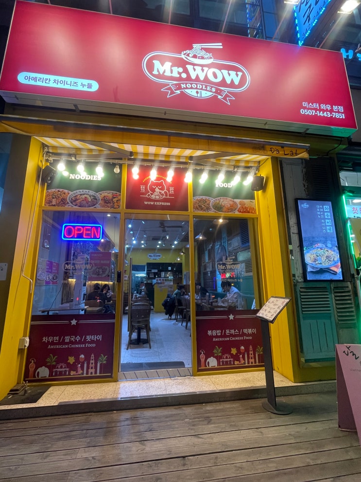  [역곡] 달랏 베트남 쌀국수('미스터 와우'로 상호변경) 내돈내산 후기!