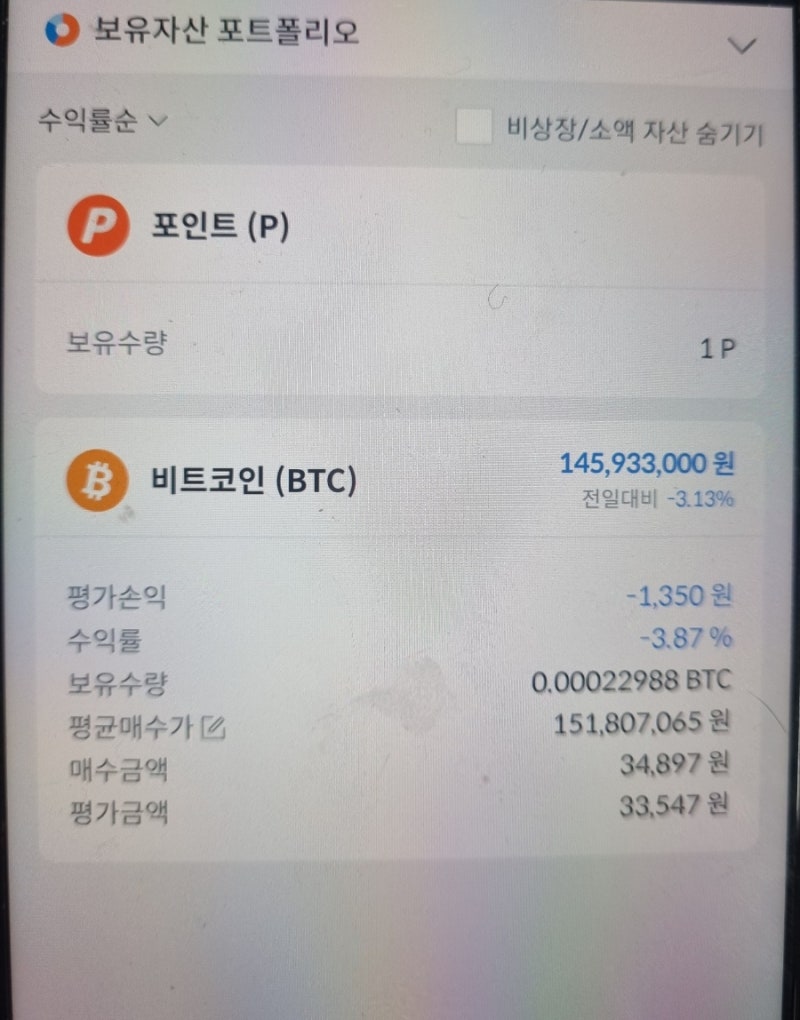 빗썸 비트코인 이벤트 5만원이 안 들어왔다. : 네이버 블로그