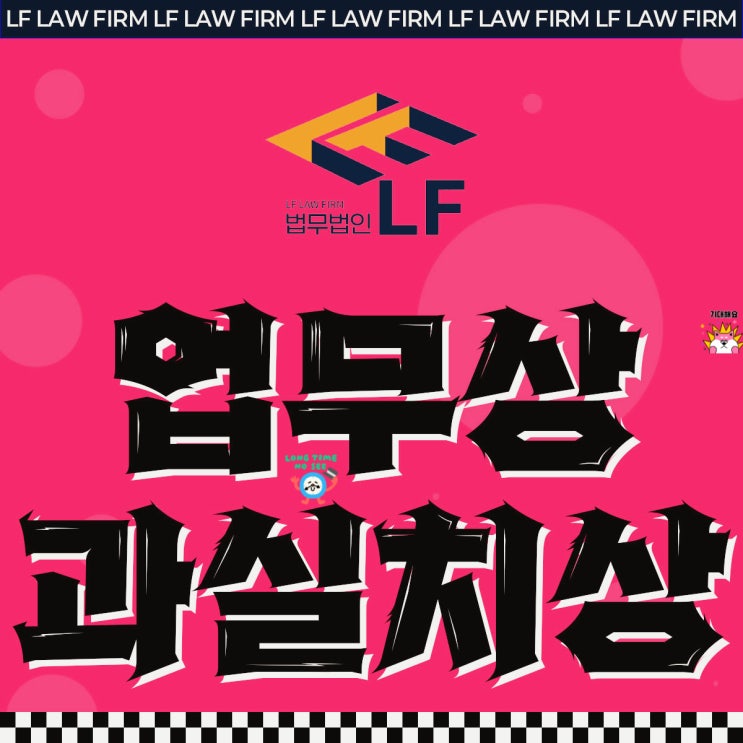  업무상과실치상 합의 고소 논쟁은