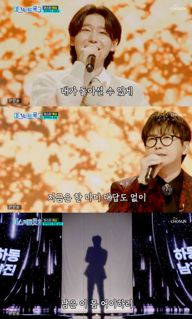 미스터트롯3 첫 회 유지우 김용빈 손빈아 새로운 바람이 분다 미스터트롯3 첫 회 유지우 김용빈 손빈아 새로운 바람이 분다