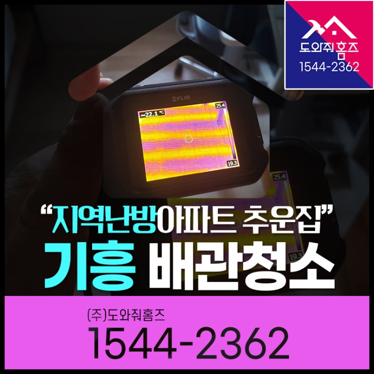  기흥 보일러배관청소 신갈동 보정동 추운집해결(용인 난방배관청소)