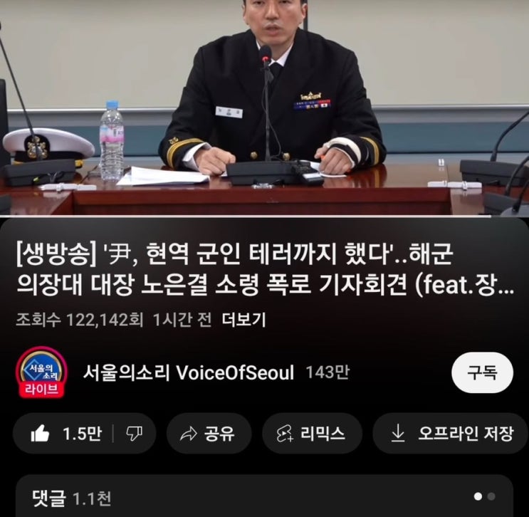 <b>노은결</b> 소령 사건 총정리 폭행 사찰 그리고 가족 위협 노소령... 