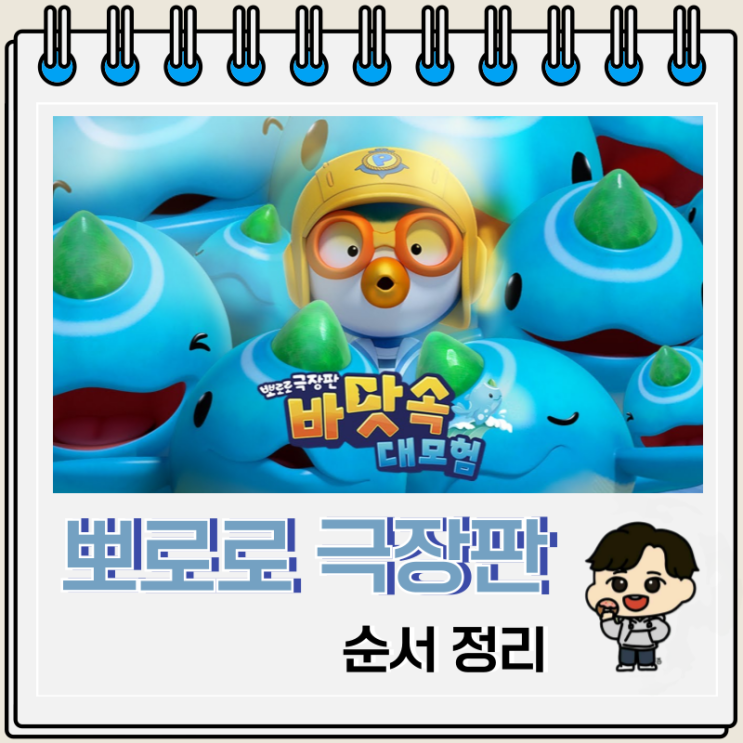 뽀로로 극장판 순서 보는 곳 OTT 뽀로로 극장판 순서 보는 곳 OTT