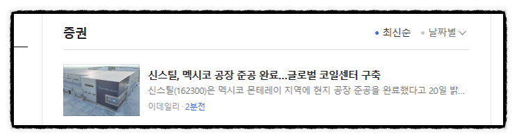 ️ 제목으로 간추린 아침 증권 뉴스  241220.10.FRI