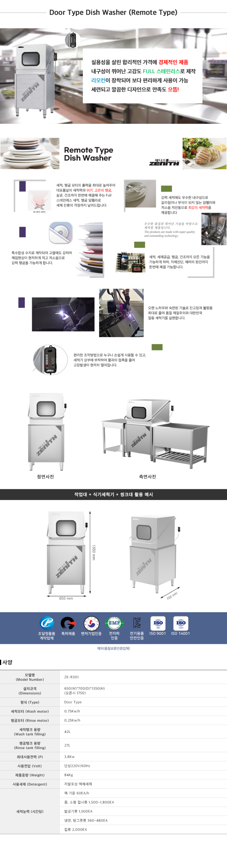  제니스 식기세척기(리모컨형)고급형