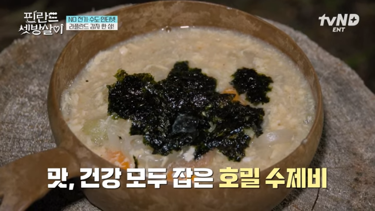 <b>핀란드 셋방살이</b> 3회 <b>이제훈</b>의... <b>차은우</b>가 만든 호밀수제비에... 