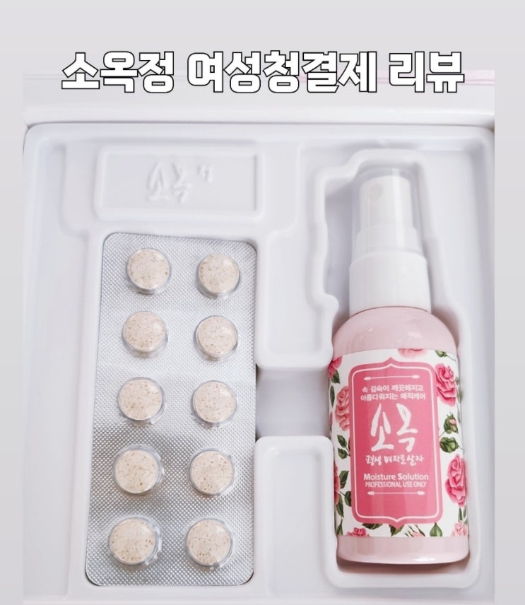  소옥정 여성청결제 리뷰