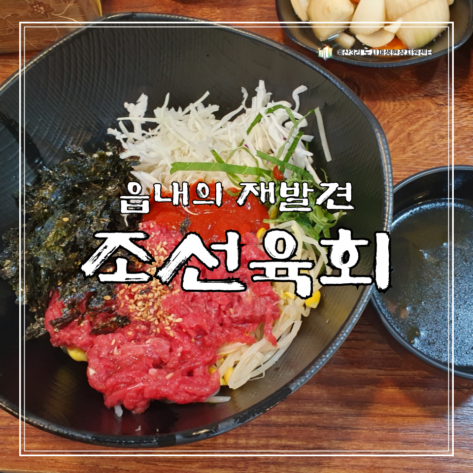 조선육회 예산점 사진 1