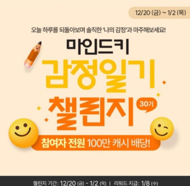 감정일기 챌린지 도전! 캐시워크 감정일기 인증방법  캐시워크 추천코드 KRZ5P1Y