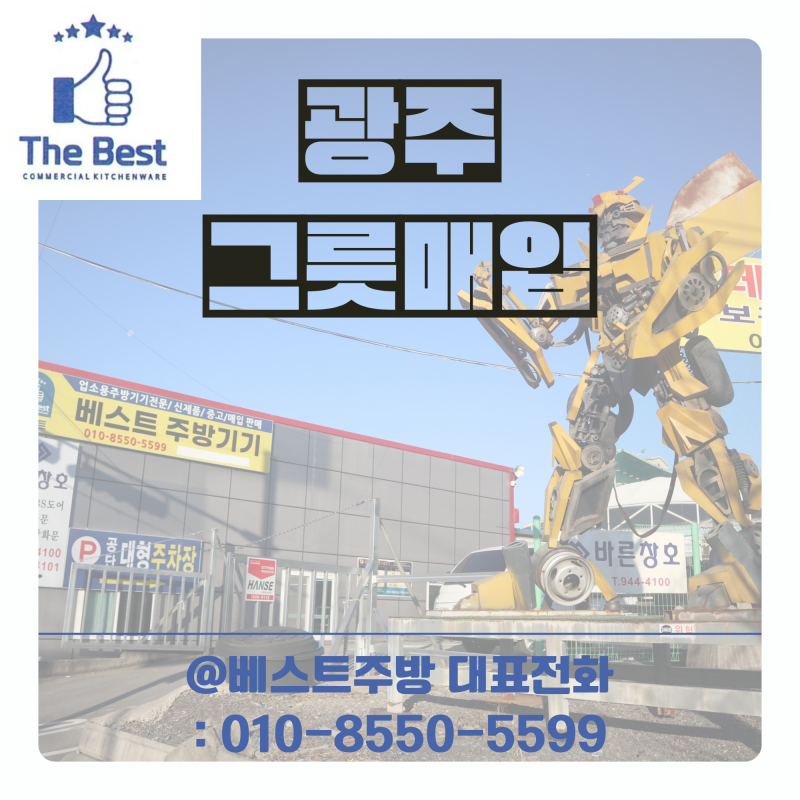 광주 중고그릇 매입 잘 알아보고 선택하는 방법
