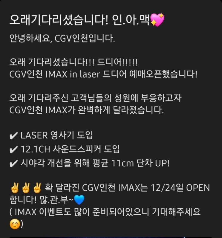  [CGV인천] IMAX 리뉴얼 소개 및 내부 사진