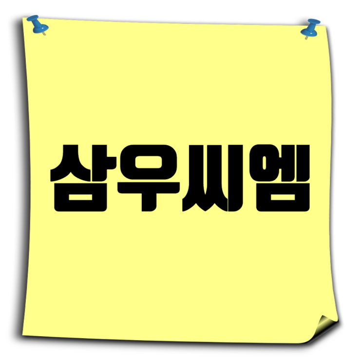  삼우씨엠건축사사무소 취업족보: 2024 CM능력평가 1위 기업 채용·취업 가이드