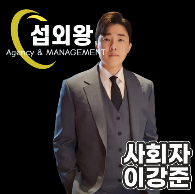[ MC/사회자 섭외 ] : 스포츠 방송부터 강연까지 가능한 이강준... 