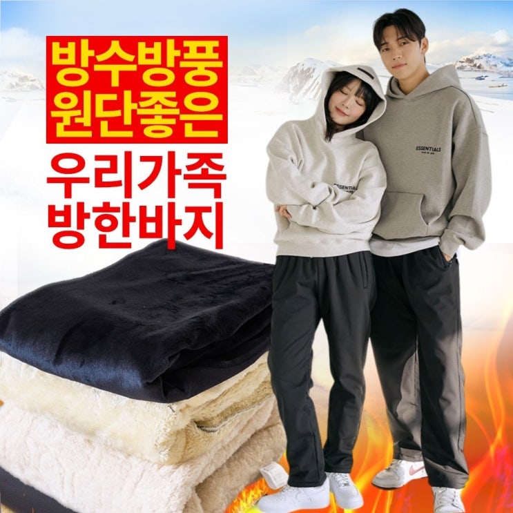  인클라바 방한바지 기모 방수 바지 작업복 남성 여자 겨울 바지 등산복