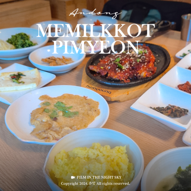  안동데이트 예끼마을 맛집 가볼만한곳 메밀꽃피면 미오기집밥B정식
