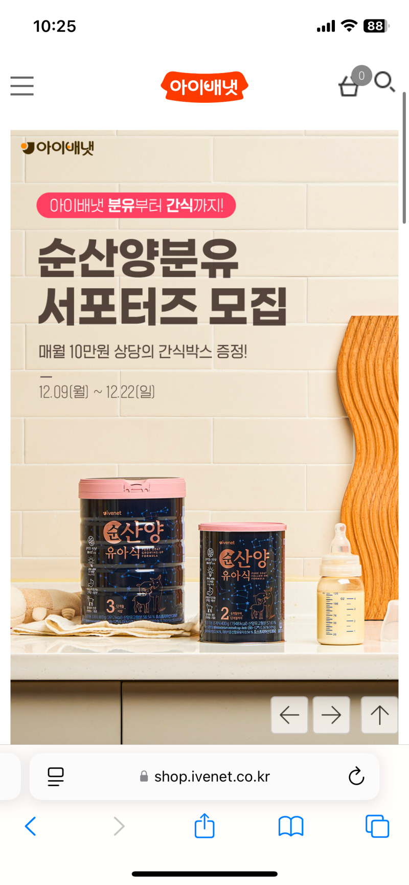 아이배냇몰 서포터즈 ~12/22